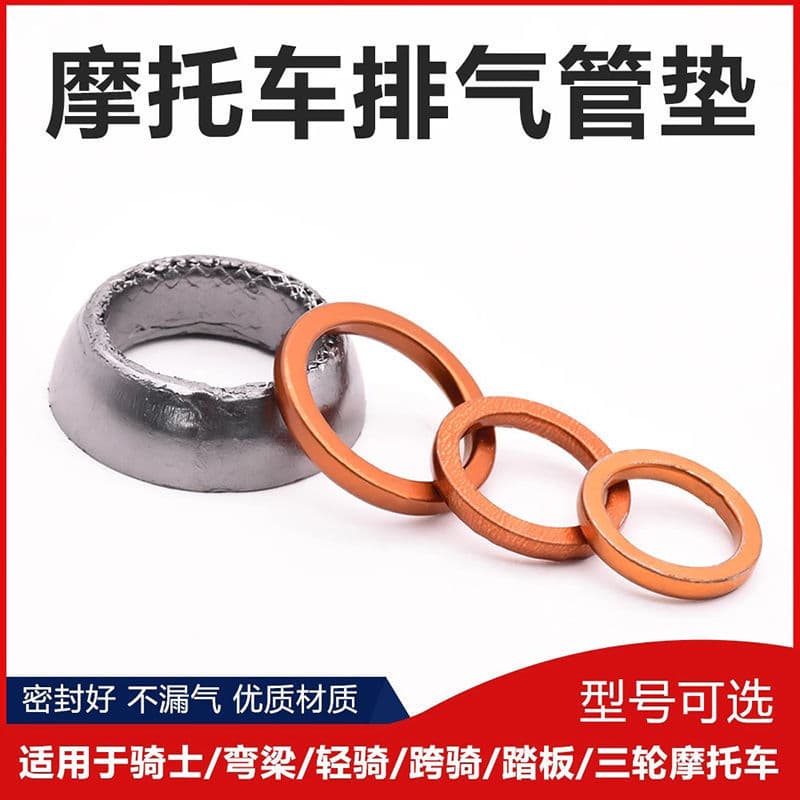 Three-wheel motorcycle 70 110 125 150CC exhaust pipe gasket engine exhaust port anti-leak gasket