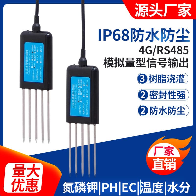 Agricultural Monitoring Soil Tester Kit 5-Pin Soil pH EC NPK Soil Analyzer Sensor