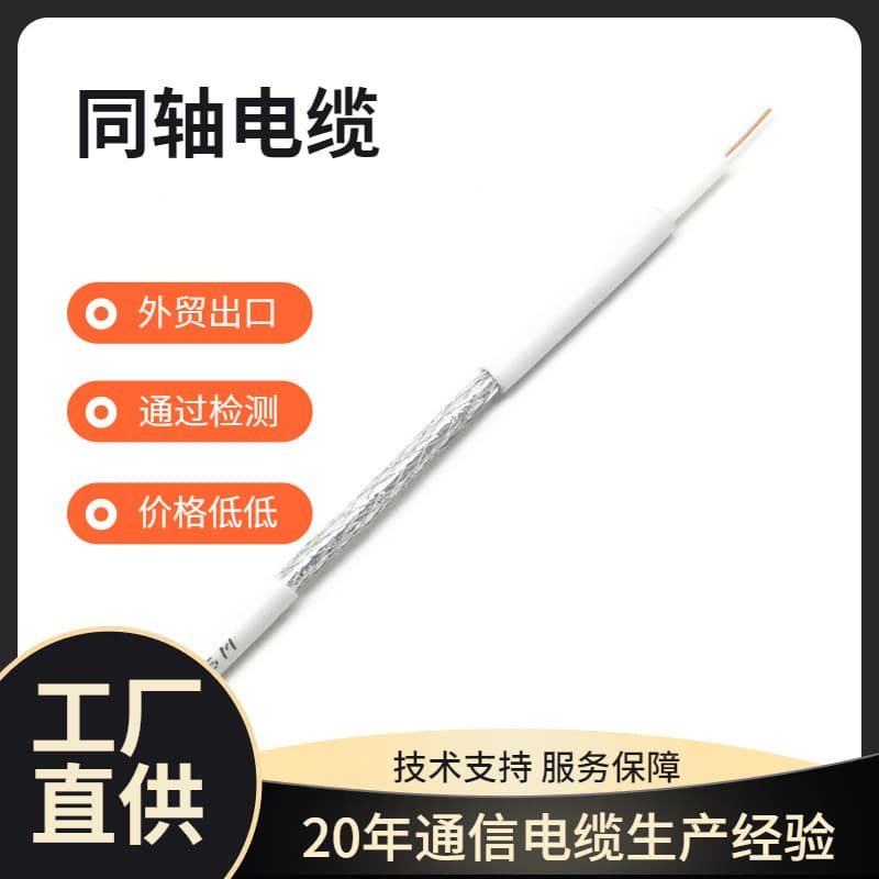 75 Ohm Coaxial Cable RG59 CCTV Video Cable 96 Braid Single Core Shielded Coaxial Cable BNC Surveillance