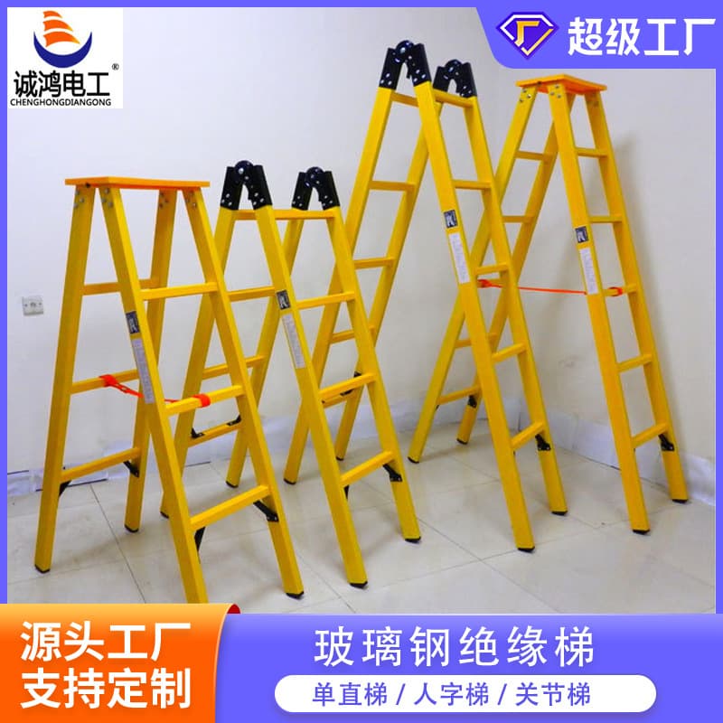Factory supply insulating ladder, electric power climbing ladder, fiberglass telescopic ladder, insulating A-frame ladder, single straight ladder, climbing ladder