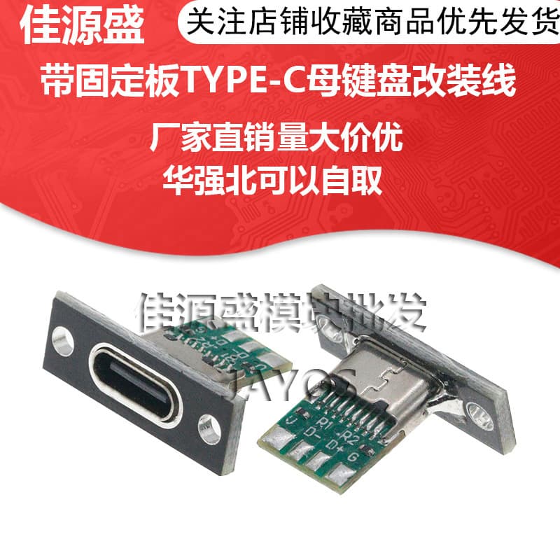 With fixed plate TYPE-C female keyboard modification cable USB key cable separation type-c female terminal data charging cable