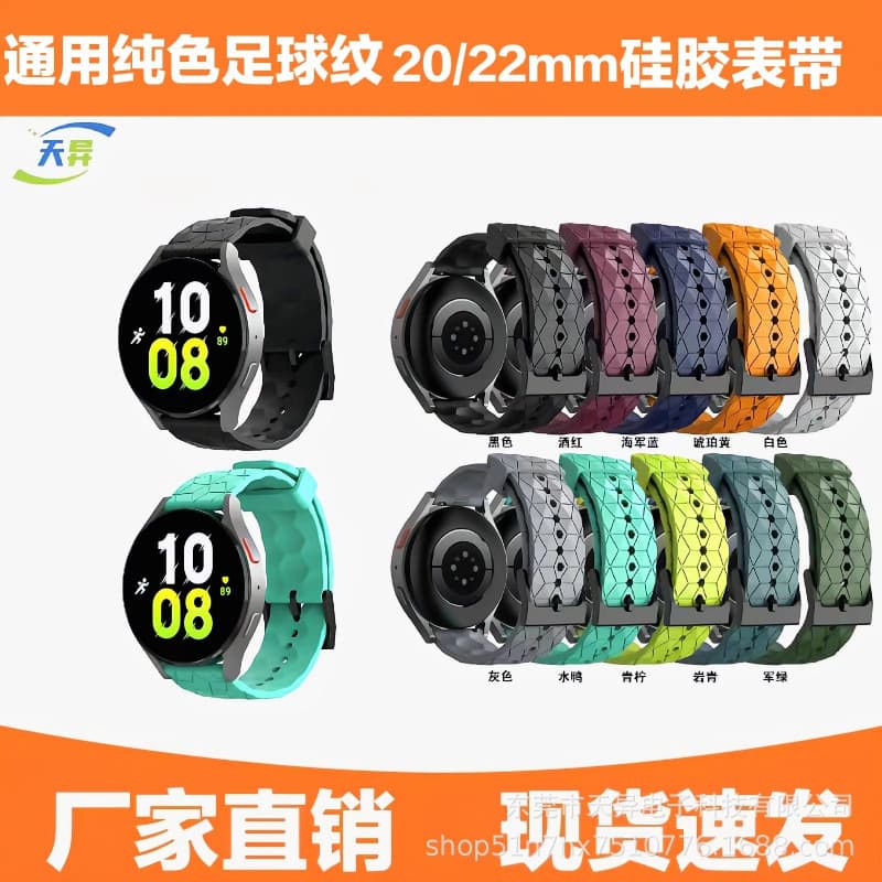 Suitable for Samsung watch 4 football pattern pure watch strap Huawei watch GT2 pro football pattern silicone strap