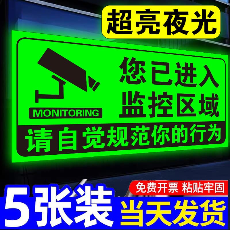 Surveillance Warning Sticker Glow in the Dark Sign 24-Hour Video Monitoring Wall Decal You Have Entered Surveillance Area