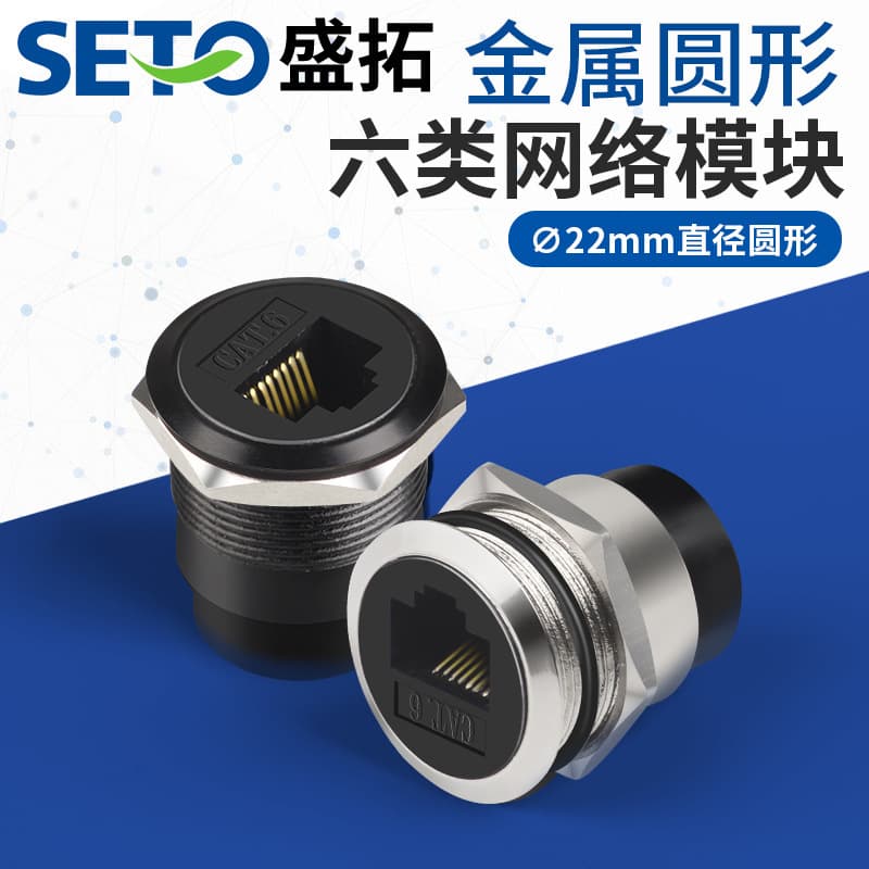 ShengTuo C-Type 22mm Metal Round CAT6 Network Computer Cable Module Direct-Connect Network Port Connector