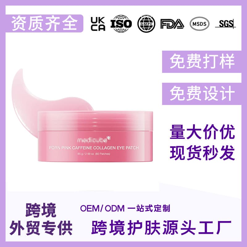 In Stock Cross-Border PDRN 3-in-1 Collagen Eye Mask Caffeine Firming and Eye Wrinkle Reduction PDRN Eye Patch