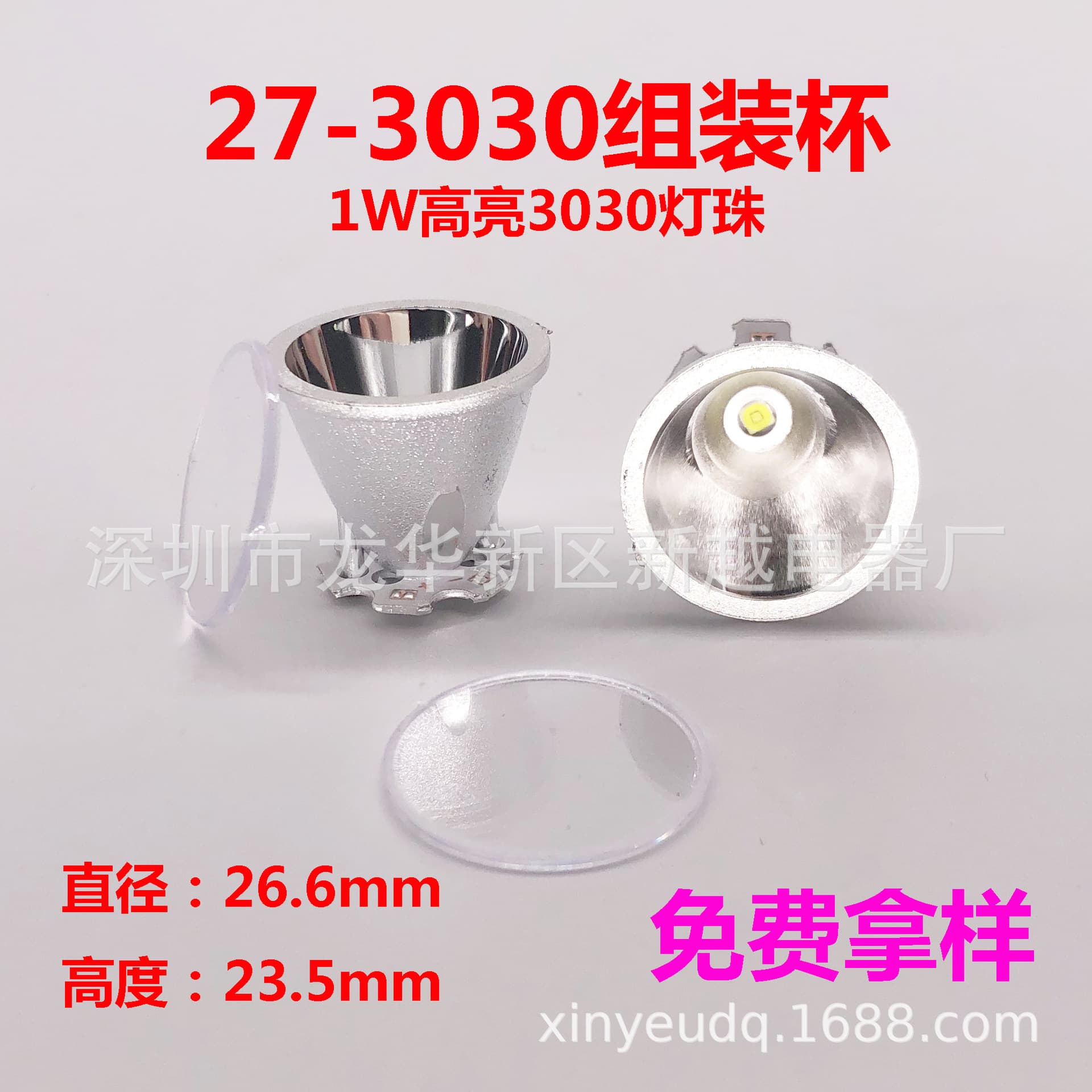 LED Reflector Cup 27mm Plastic Reflector 3030 Reflector Cup Anti-Aluminum Cup Reflector Integrated Plastic Reflector Assembly