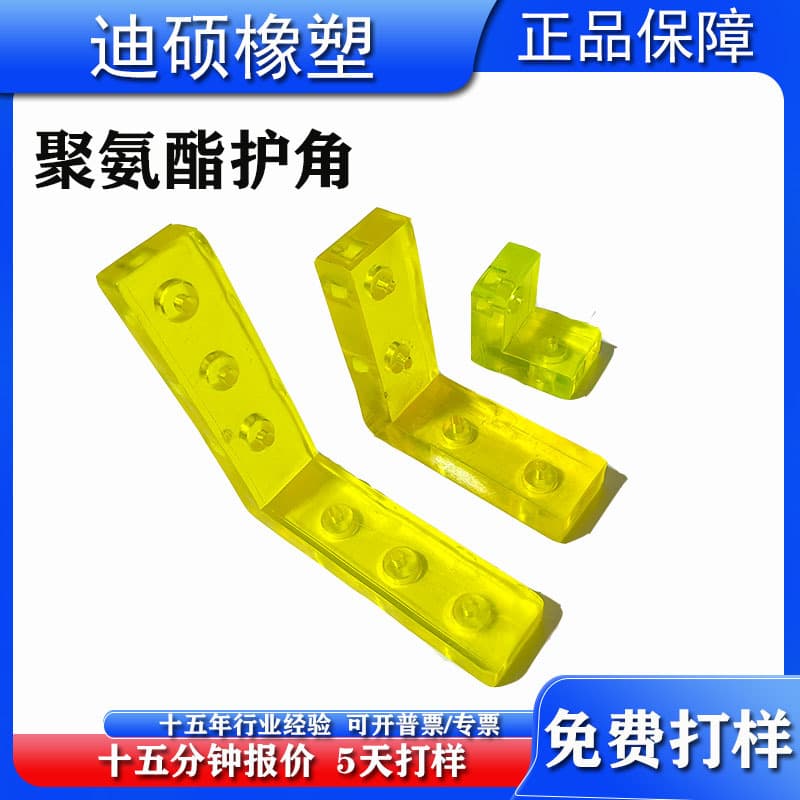 Custom polyurethane corner guards, workstation accessories, protective corners, PU lemon yellow straight corners, L-shaped corners, impact-resistant corners.