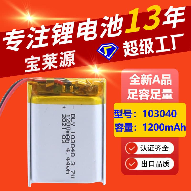 Polymer Lithium Battery 103040 Kc Certified 1200Mah Manufacturer Hot Selling Toy Beauty Instrument Lamp Three-Yuan Battery