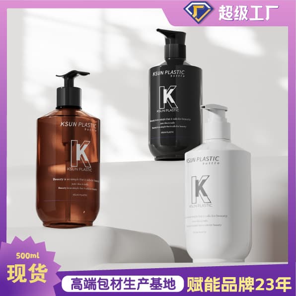 Ready stock 500ml shampoo bottle PET lotion press bottle washing and care packaging material shower gel sub-bottling manufacturer