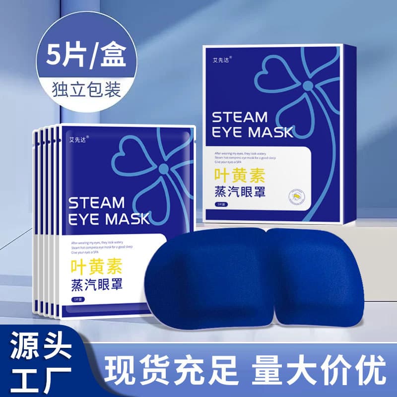 Wholesale steam eye masks, lutein steam hot compress eye masks, disposable self-heating light-blocking eye masks for eye fatigue.