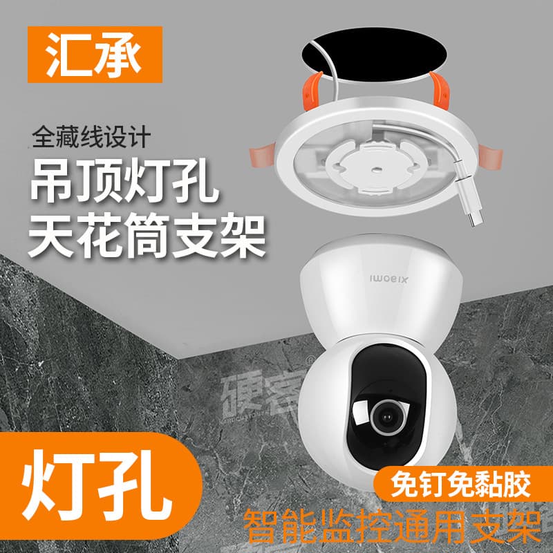 Home Smart Camera Ceiling Light Hole Mount, Recessed Fixture Cover and Camera Bracket for Concealed Installation