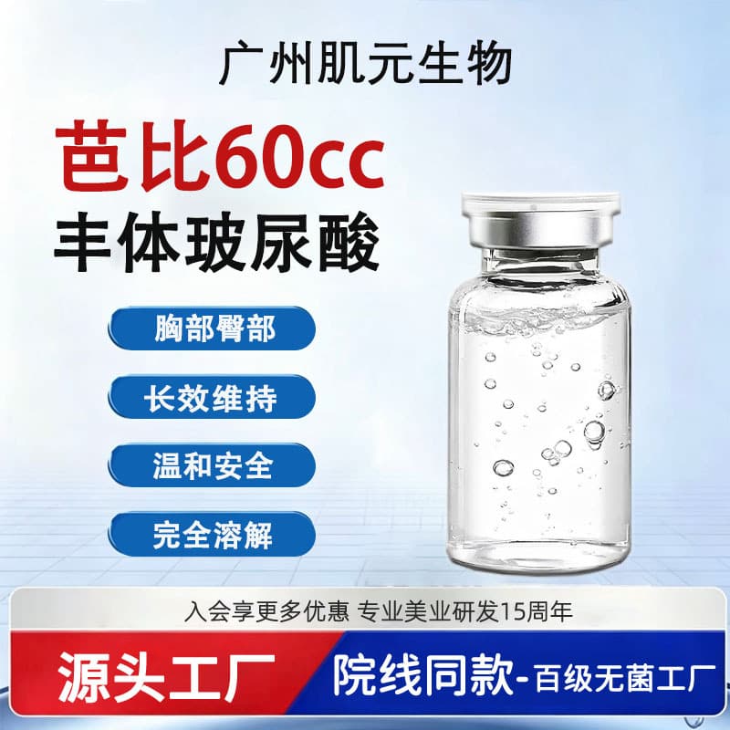 60cc Barbie Body Enhancement Hyaluronic Acid Single Cross-Linked Water Molecule Essence for Breast and Buttock Depression Support Factory Direct