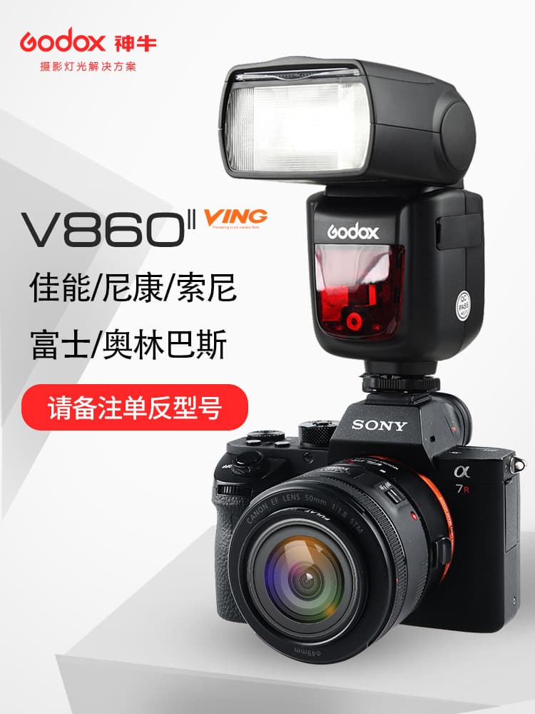 Shenniu v860II second-generation camera top flash high-speed synchronization TTL automatic metering master strobe