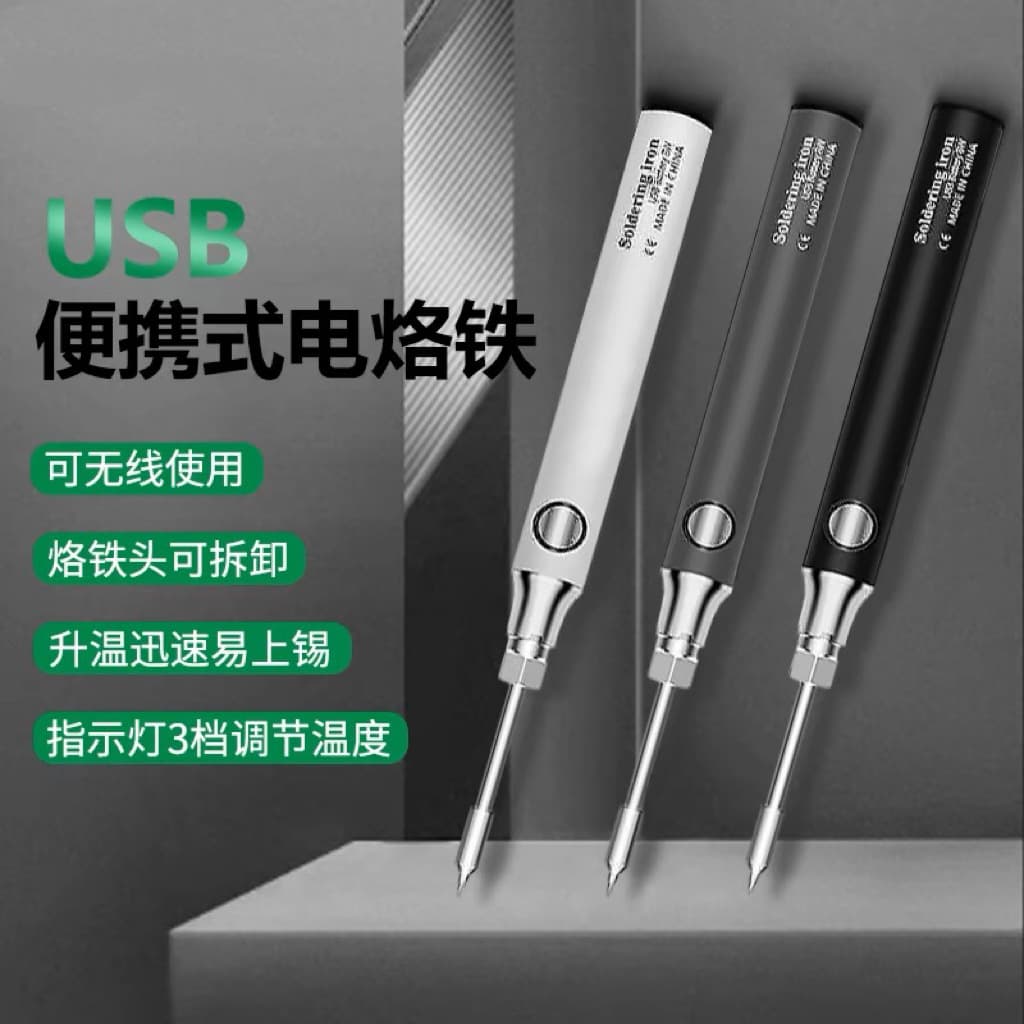 Cross-border USB Soldering Iron Kit 5V Portable Soldering Iron 510 Tip Phone Repair Welding Tool