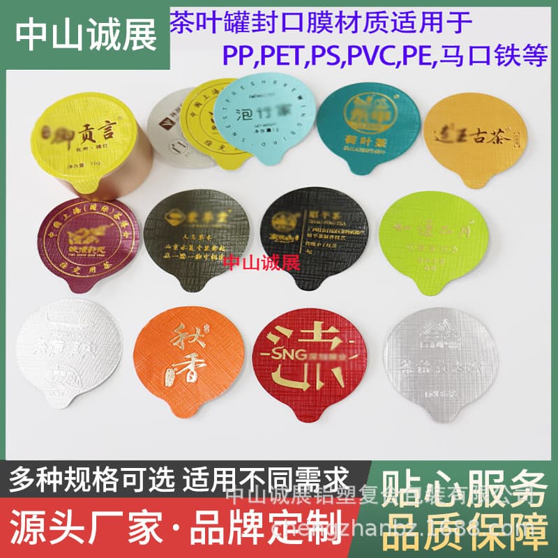 Disposable sealing film, metal can sealing film, Dahongpao small can health tea lid film, aluminum can sealing film, hot stamping.