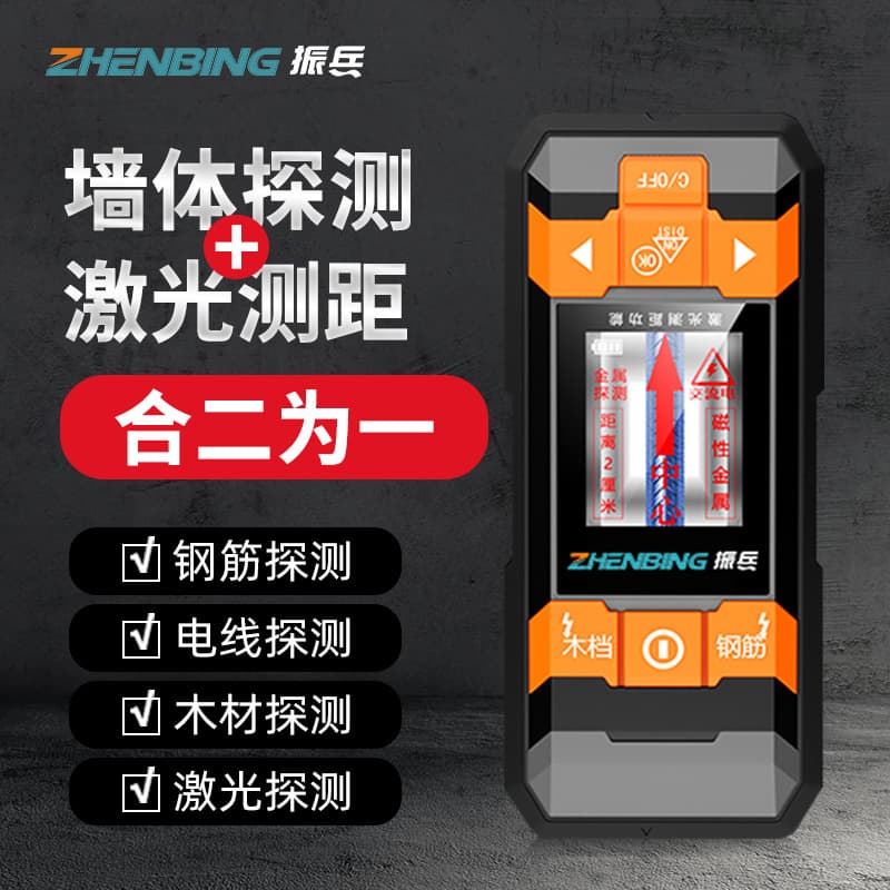 Zhenbing wall detector, high-precision load-bearing wall steel bar scanner, concrete wire and metal measuring instrument