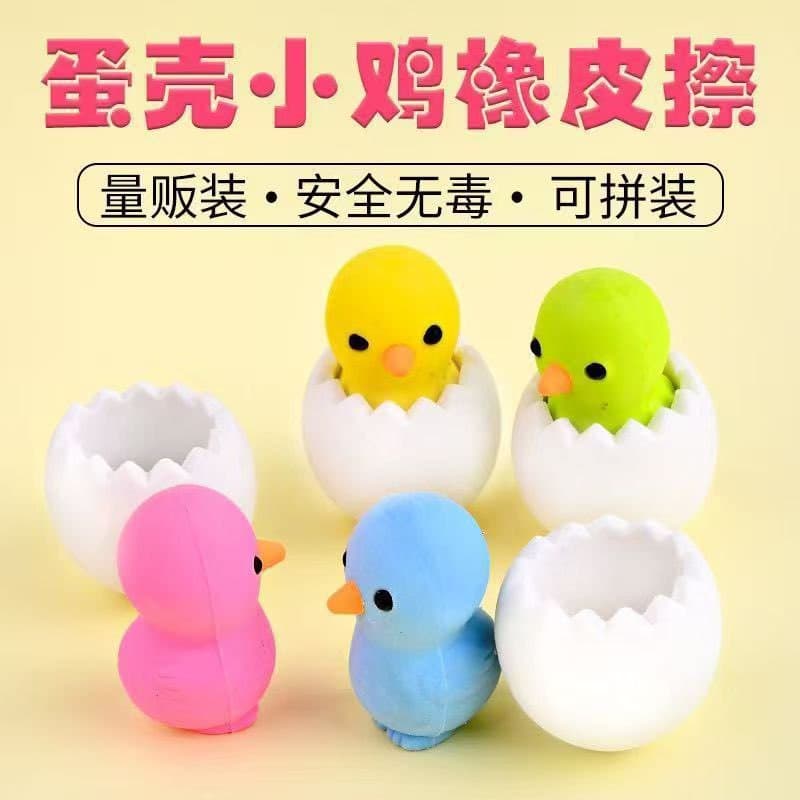 Creative eggshell chick eraser primary school student pencil eraser cartoon animal eraser kindergarten creative stationery eraser