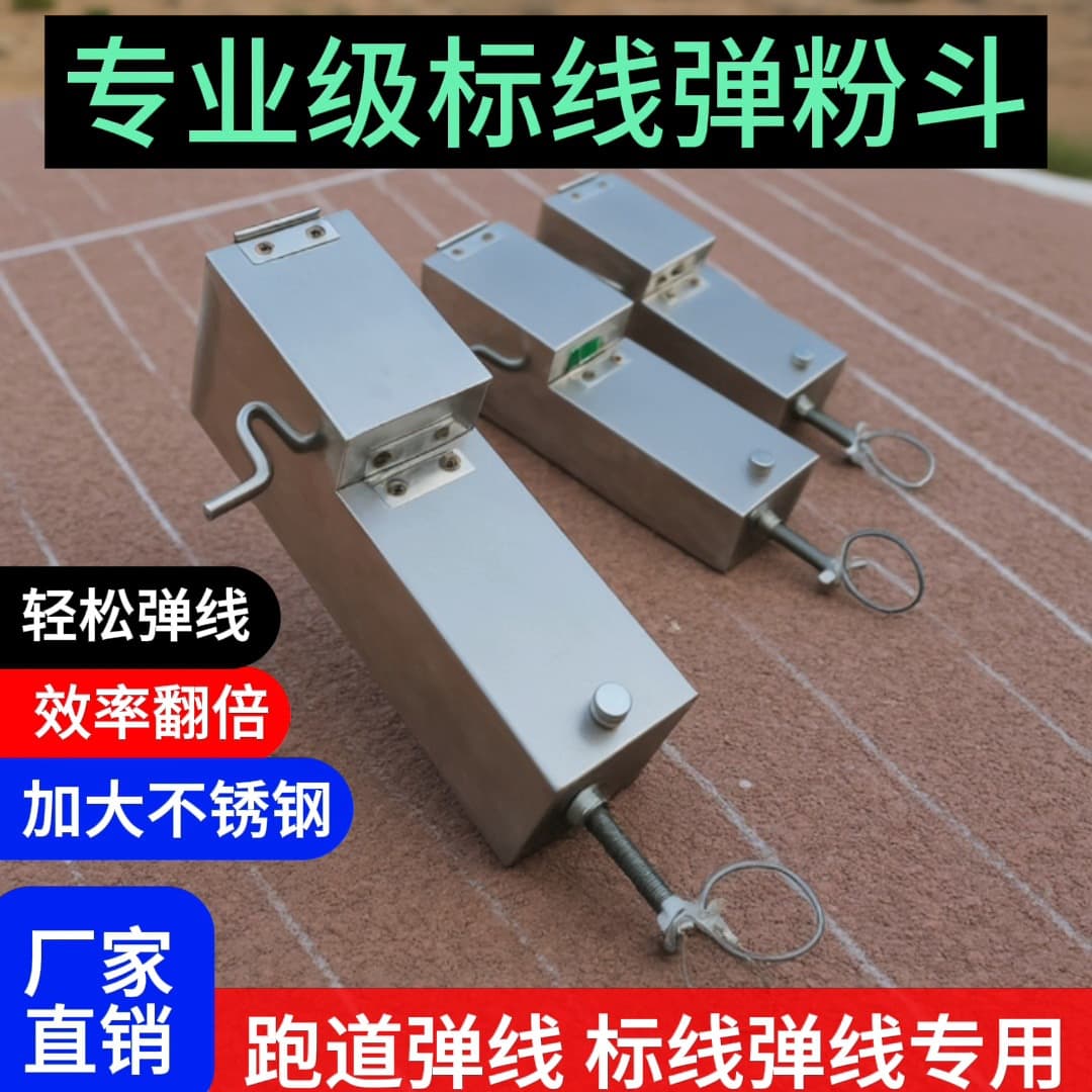 Stainless steel powder hopper, road marking and chalk box, construction site chalk tool, track chalk marking and chalk box