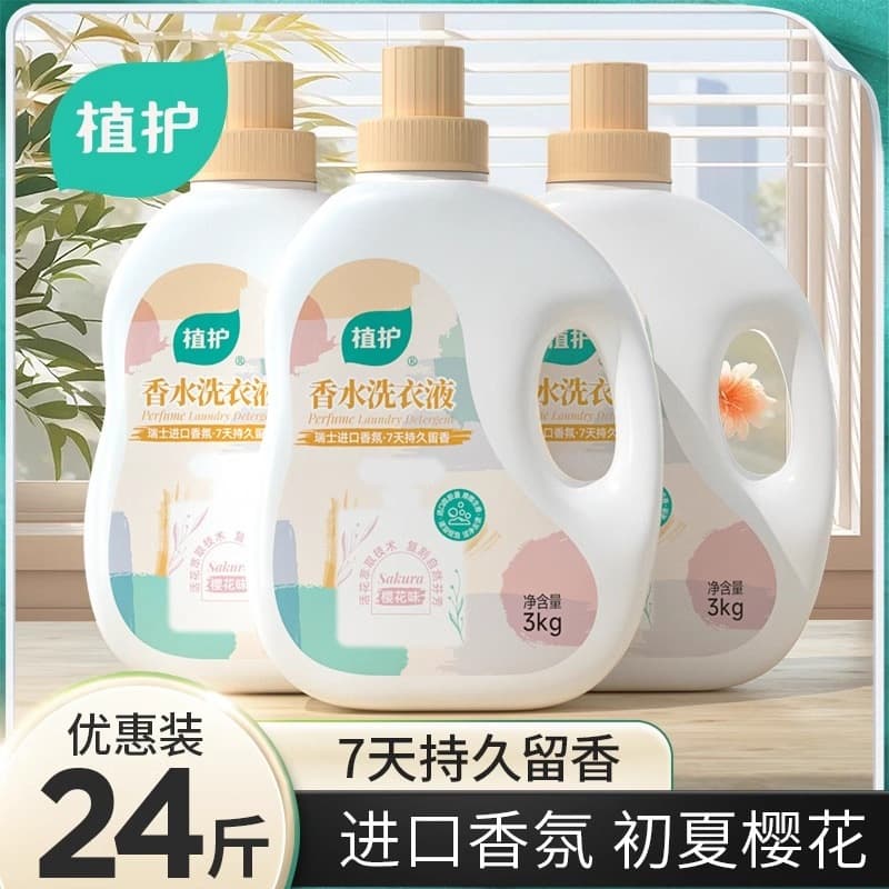 Plant-based laundry detergent, whole case, long-lasting fragrance, economical pack, men's bag, genuine product, official flagship store.