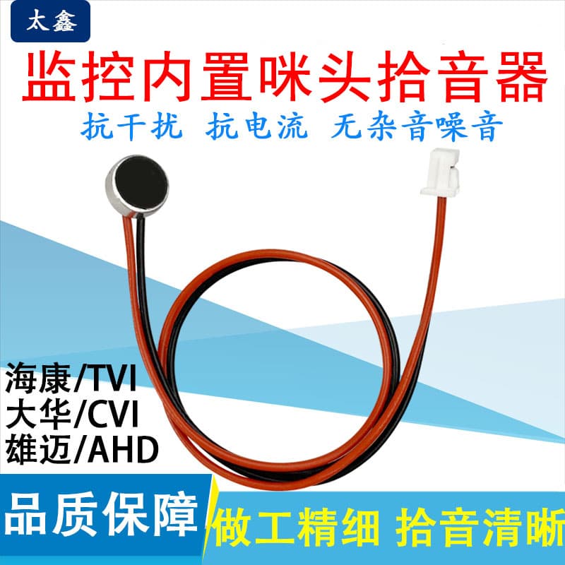 The surveillance network camera has a built-in passive microphone for sound acquisition. (Note: The last part, "Dahua microphone," appears to be an unrelated fragment and is omitted from the translation.)