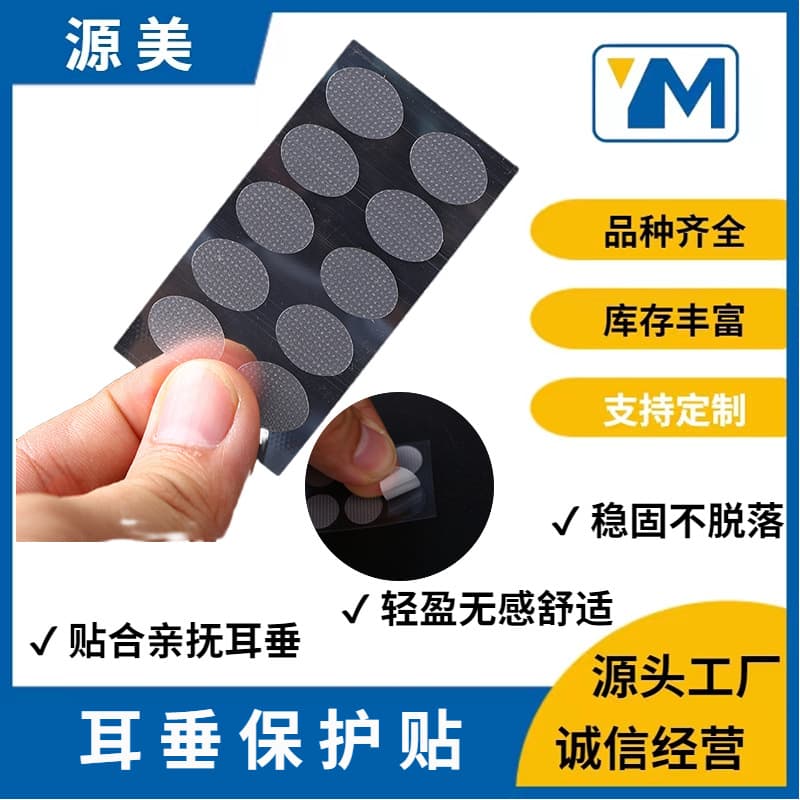 Yuanmei transparent invisible earlobe protection patches for women ear piercing anti-enlargement ear stickers earlobe support patches earring protection