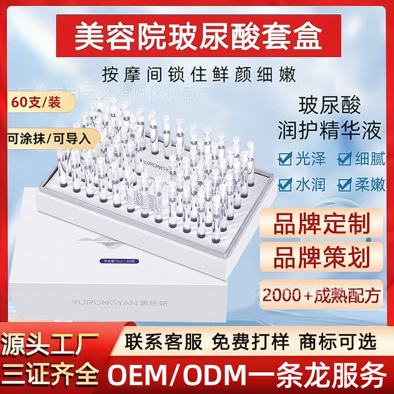 Beauty Salon Skincare Custom OEM Hyaluronic Acid Ampoule Serum Facial Set Water Glow Essence Custom Set