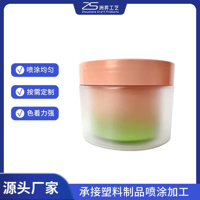 Cosmetics Plastic Packaging Gradient Spray Painting, Sandblasting Processing, Surface Treatment, Can Do Iridescent Overcoat Varnish