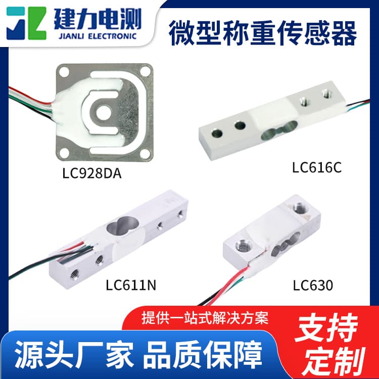 Various specifications small aluminum parts load cells, electronic packaging scale sensors, high-precision load cells