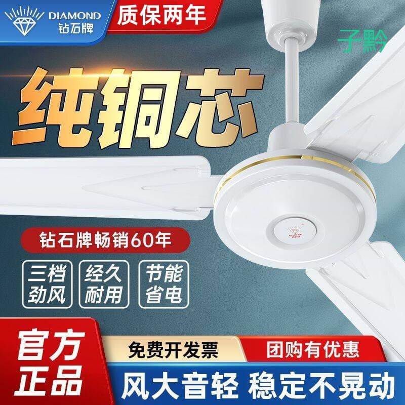 Diamond Brand Ceiling Fan, High Wind for Home and Commercial Use, Iron Blade Fan for Dining Room and Dorm