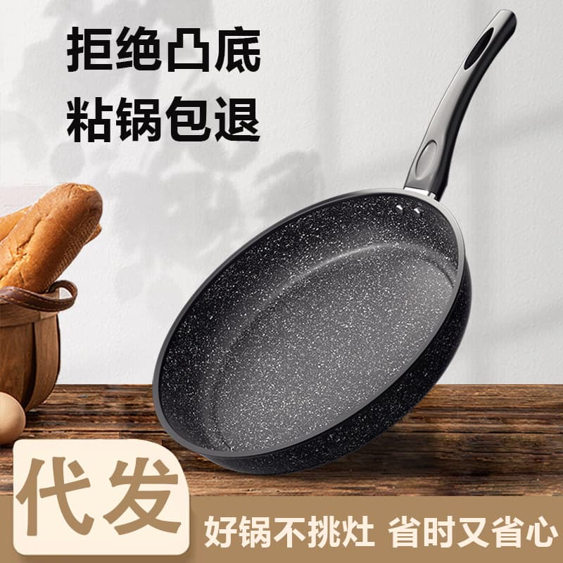 Generation Yinjue frying pan Maifan stone non-stick pan household pan pancake frying steak universal stove kitchen pots