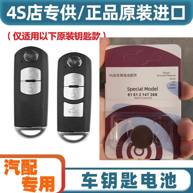 4S Shop Exclusive Compatible with 2011 Imported Mazda CX7 Car Key Remote Battery Electronics