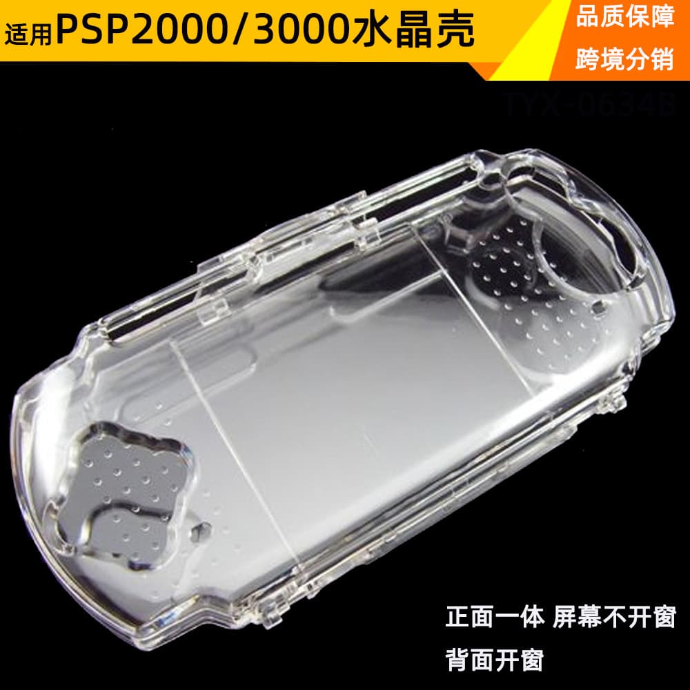 Suitable for PSP2000 Crystal Case, PSP3000 Crystal Case, PC Hard Shell Transparent Protective Case Without Flip Cover on the Front