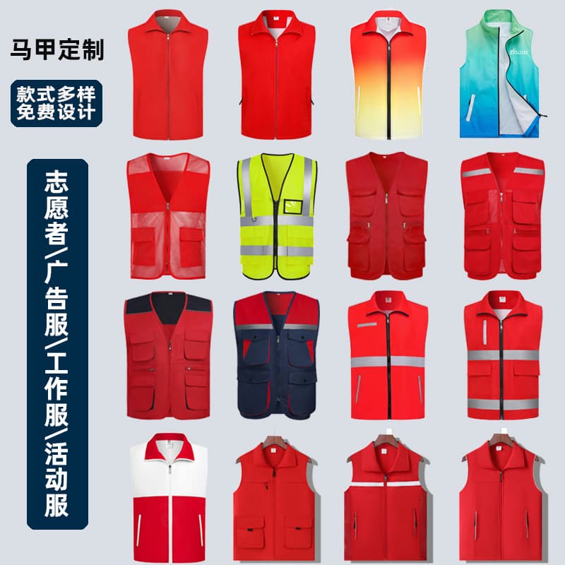 Customized volunteer vests with printed logos, red vests for Party members, children's activities, advertising vests, volunteer work clothes
