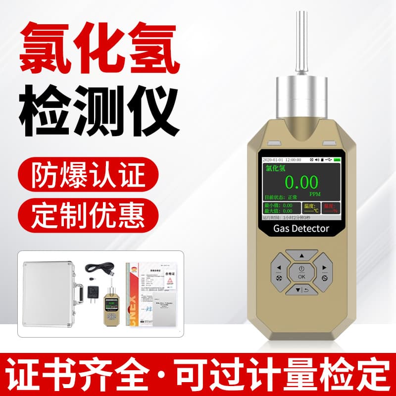 Hydrogen Chloride Gas Detector Pump-Suction Sewage Treatment Plant Laboratory Electroplating Plant Concentration Detection Alarm