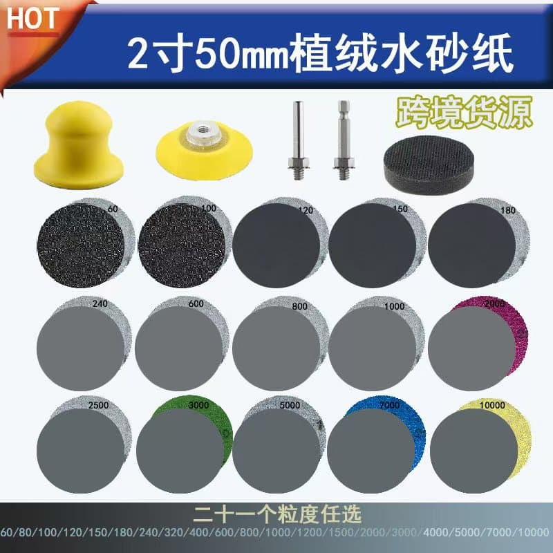 Cross-border 2-inch 50mm latex paper silicon carbide backed sandpaper sheets, 60# to 10000# multi-grit set