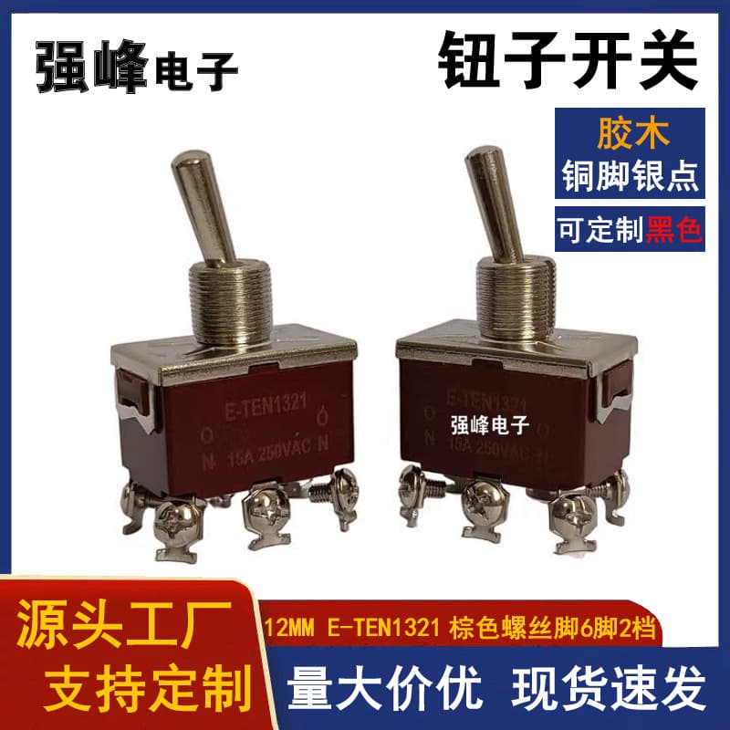 E-TEN1321/1322 brown toggle switch bakelite silver contacts automotive modification rocker switch 6-pin 2-position/3-position
