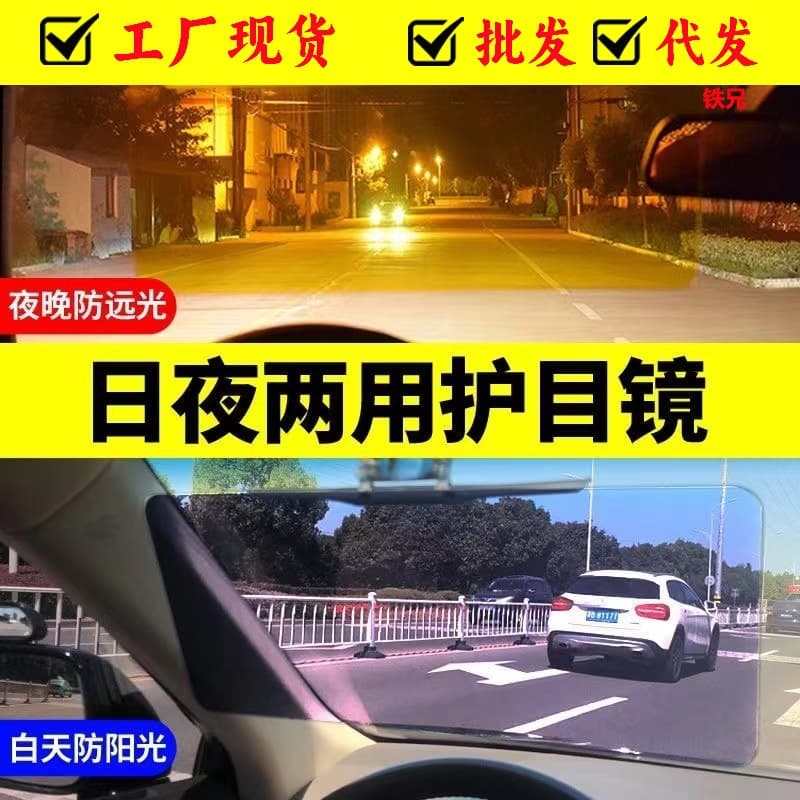 Car Night Vision Anti-Glare Shield, Anti-Dazzle Sun Visor, Day and Night Dual-Purpose Driver Goggles