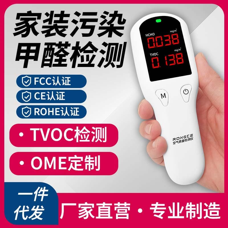 High-Precision Formaldehyde Self-Tester, Professional Home Use, Rechargeable Portable Air Quality Detector