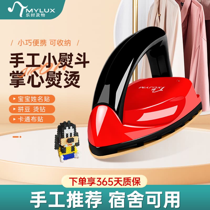 Leshi Jiwu Electric Iron Household Mini Student Handmade Dorm Travel Small Portable Low Wattage Iron V-