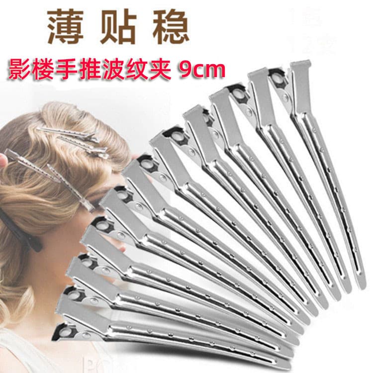 Metal Duckbill Hair Clip Sectioning Positioning Clip Hand Push Wave Clip Cell Clip High Precision Cell Clip High Precision
