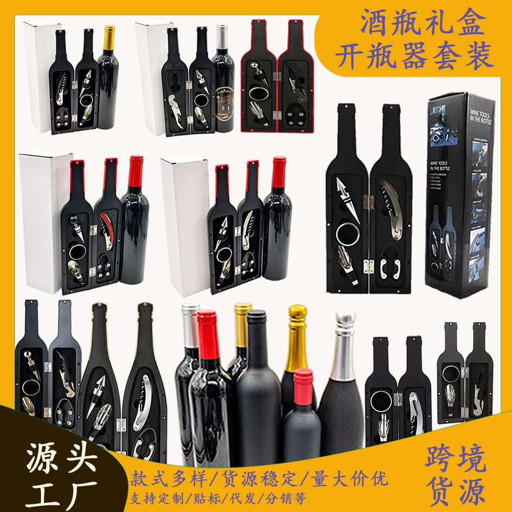 First Amazon Creative Wine Bottle Gift Box Bottle Opener Set Bottle Opener Five-Piece Set Three-Piece Set Manufacturer's Ready Stock