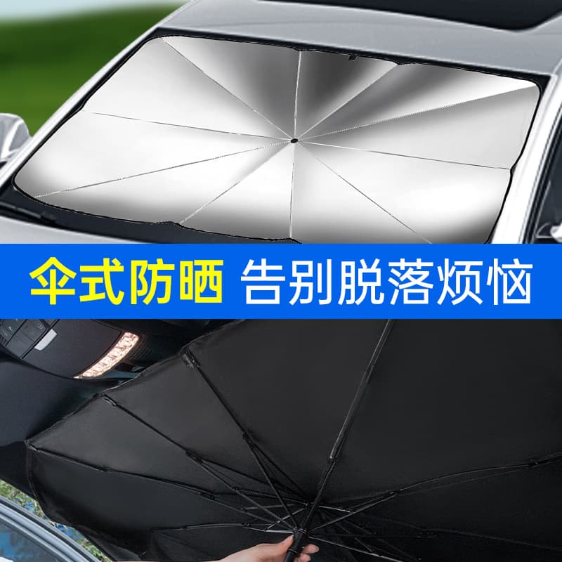 [Custom Wholesale] Car Sunshade Umbrella Front Windshield Sunshade Sun Protection Sunshade Curtain Car Accessories