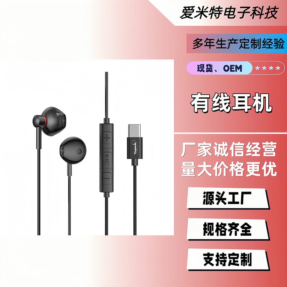 Earphones wired type-c high-fidelity high-quality suitable for men and women, fully compatible and cross-border earbud type wired control