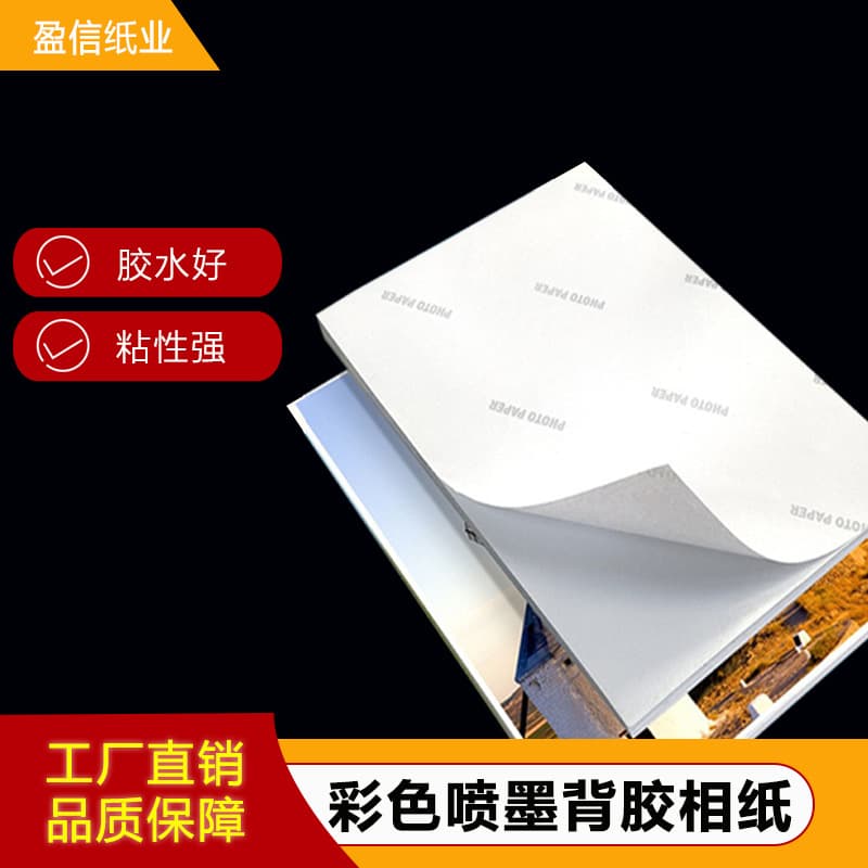 150g Adhesive Photo Paper A4 Self-Adhesive Photo Paper 135g Inkjet Glossy Self-Adhesive Photo Printing 115g