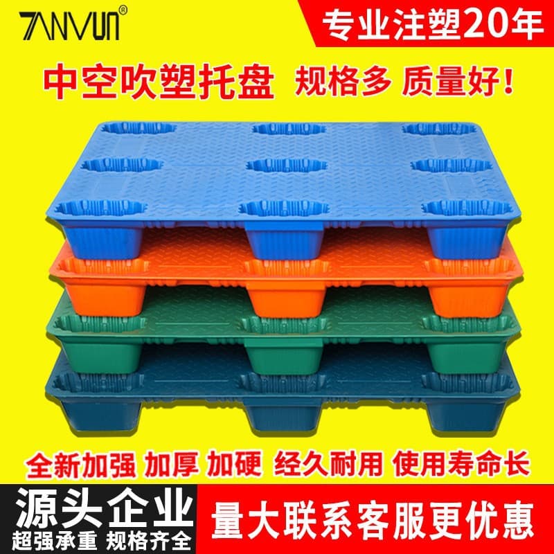 Blow-Molded Nine-Leg Pallet Plastic Cardboard Warehouse Moisture-Proof Forklift Pallet Platform Logistics Special Plastic Pallet Factory