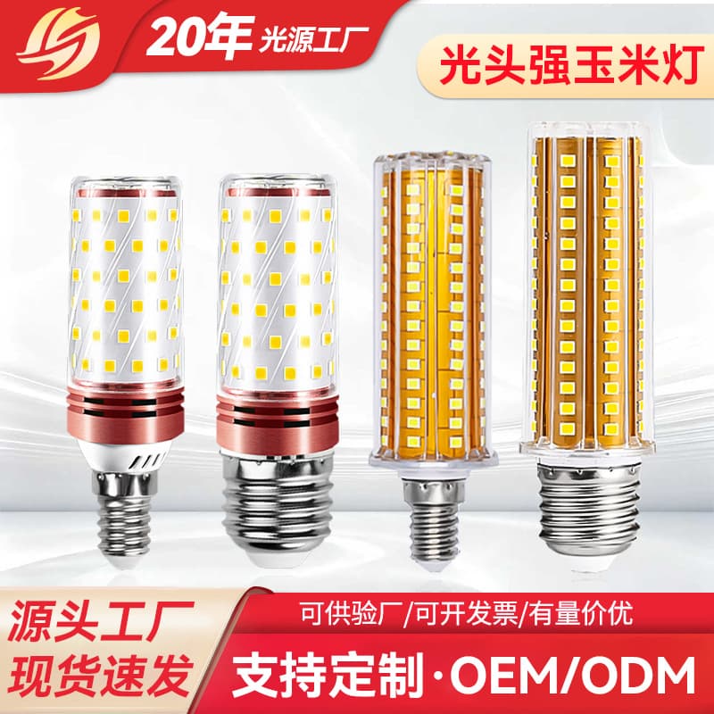 Factory Direct Supply LED No Flicker Three-Color Changing E27 Large Screw Base Corn Light E14 Household/Commercial Energy-Saving Bulbs