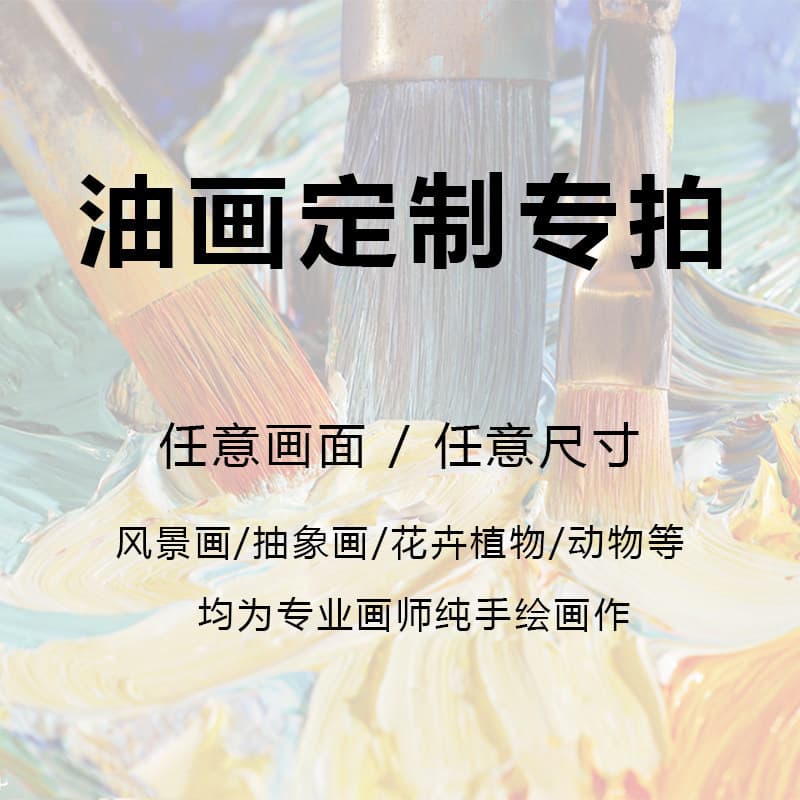 Hand-painted Oil Painting Service Large Size Hotel Restaurant Villa Club KTV Decorative Painting