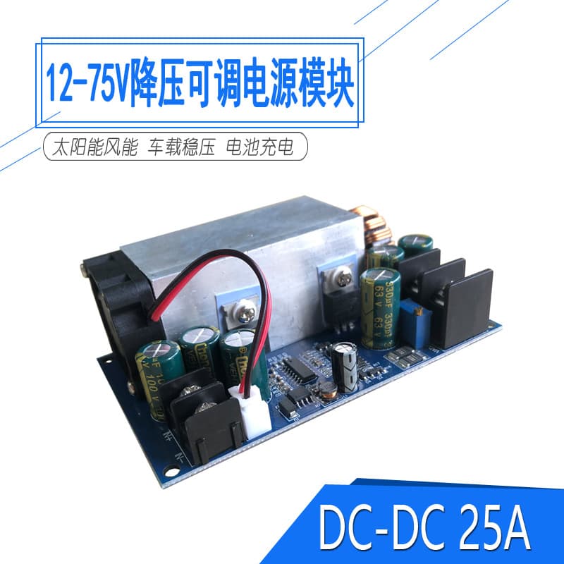 12V-75V to 2.5-50V DC power adapter, 25A high-power DC-DC adjustable step-down module, CCCV battery charger.