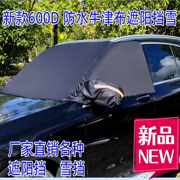 New 600D Oxford cloth car sunshade, front sunshade, sun protection, heat insulation, three-window covering, waterproof, anti-freeze and snow shield