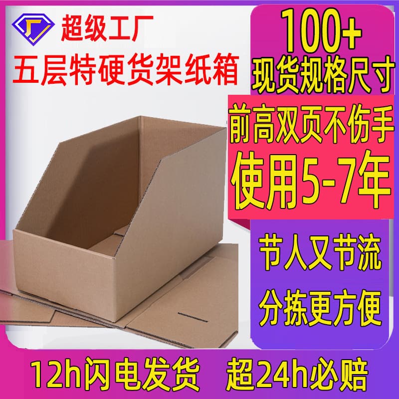 Shelf boxes, three-layer and five-layer extra-hard e-commerce warehouse storage boxes, parts storage boxes, slanted opening classification boxes